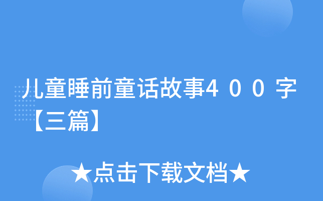 ͯ˯ǰͯԒ400֡ƪ