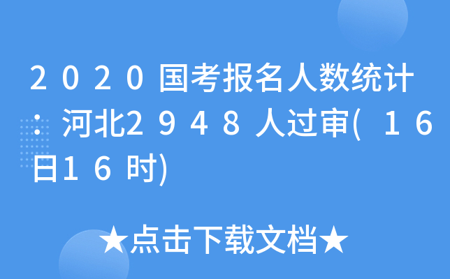 2020(gu)(bo)˔(sh)y(tng)Ӌ(j)ӱ2948^(gu)(1616r(sh))