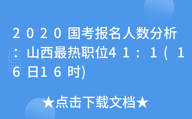 2020(gu)(bo)˔(sh)ɽλ41:1(1616r(sh))