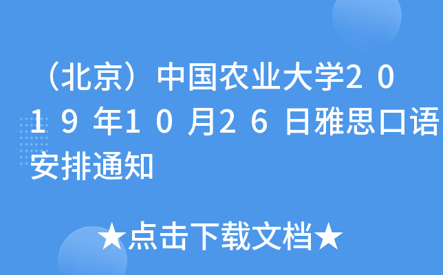 Їr(nng)I(y)W(xu)20191026˼Z֪ͨ