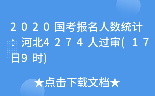 2020˔(sh)y(tng)Ӌӱ4274^(179r)