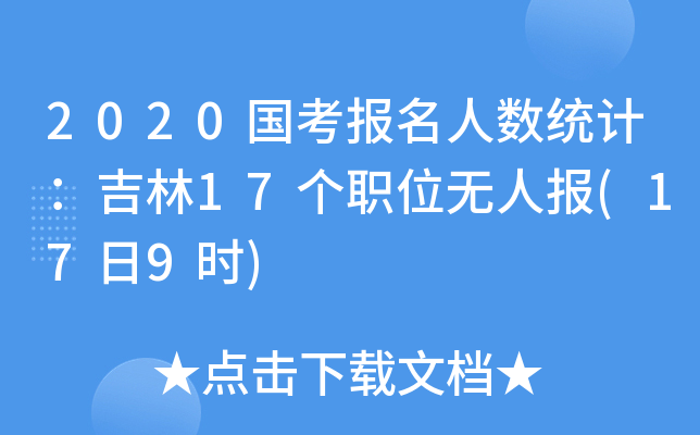 2020(gu)(bo)˔(sh)y(tng)Ӌ(j)17(g)λo(w)ˈ(bo)(179r(sh))