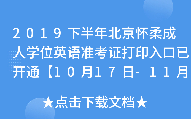 2019°걱ˌW(xu)λӢZ(zhn)Cӡ_ͨ1017-119ա