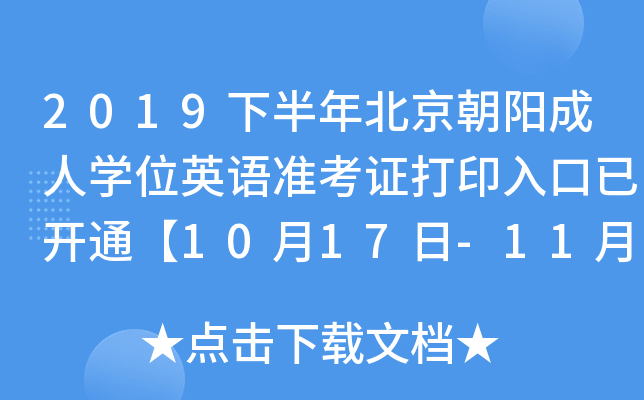 2019°걱(yng)ˌW(xu)λӢZ(y)(zhn)Cӡ_(ki)ͨ1017-119ա