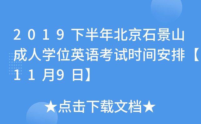 2019°걱ʯɽˌW(xu)λӢZԇrgš119ա