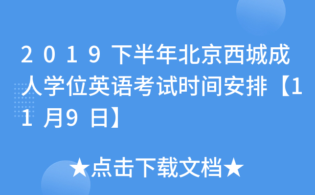 2019°걱ǳˌW(xu)λӢZԇr(sh)gš119ա