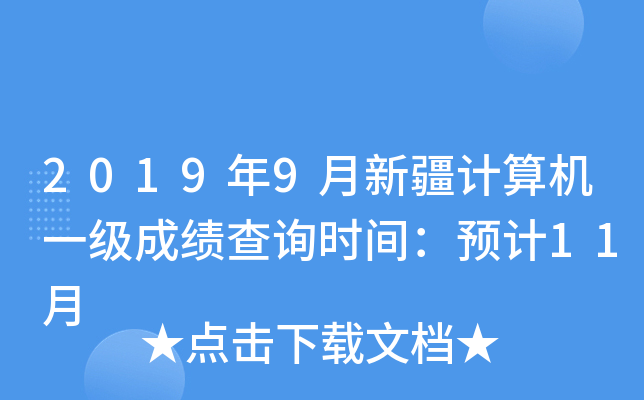 20199½Ӌ(j)C(j)һ(j)ɿ(j)ԃr(sh)gA(y)Ӌ(j)11