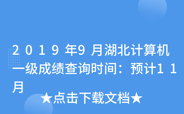 20199ºӋ(j)C(j)һ(j)ɿ(j)ԃr(sh)gA(y)Ӌ(j)11