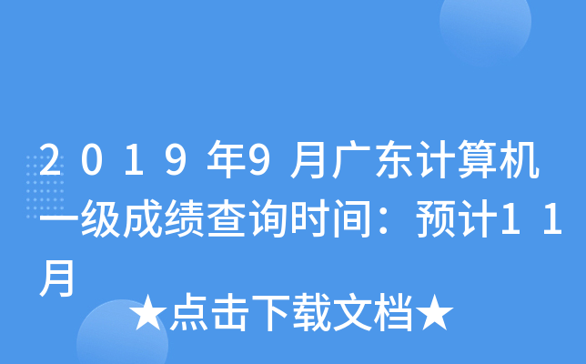 20199V|Ӌ(j)C(j)һ(j)ɿ(j)ԃr(sh)gA(y)Ӌ(j)11