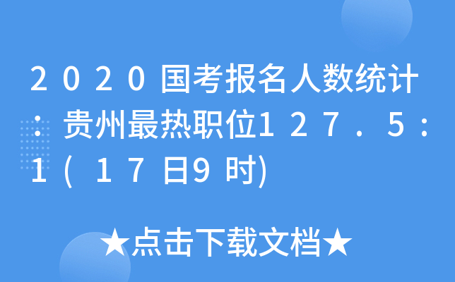 2020(bo)˔(sh)y(tng)Ӌ(j)Fλ127.5:1(179r(sh))