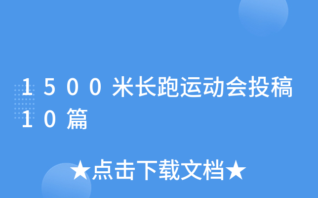 1500L(zhng)\(yn)(dng)(hu)Ͷ10ƪ