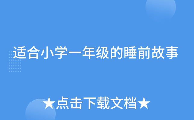 mСW(xu)һ꼉(j)˯ǰ