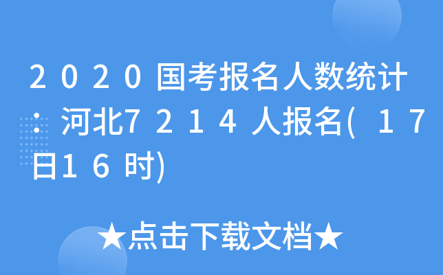 2020(gu)(bo)˔(sh)y(tng)Ӌ(j)ӱ7214ˈ(bo)(1716r(sh))