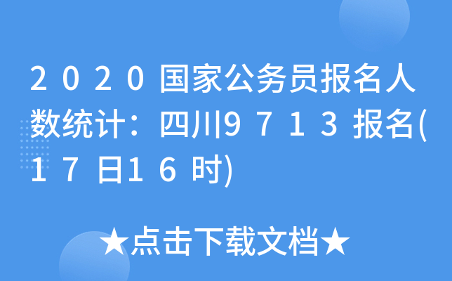 2020(gu)ҹ(w)T(bo)˔(sh)y(tng)Ӌ(j)Ĵ9713(bo)(1716r(sh))