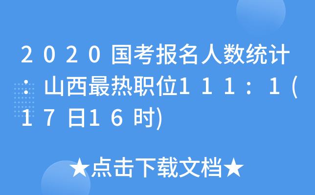 2020˔(sh)y(tng)Ӌɽλ111:1(1716r)