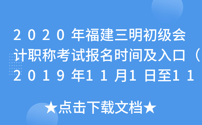 2020�긣�������������ְ�ƿ��Ա���ʱ�估��ڣ�2019��11��1����11��29�գ�