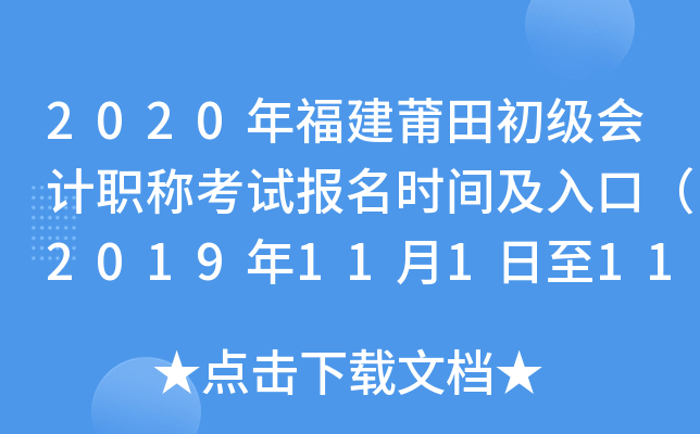 2020�긣������������ְ�ƿ��Ա���ʱ�估��ڣ�2019��11��1����11��29�գ�