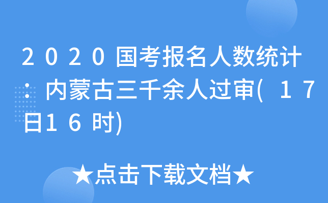2020(bo)˔(sh)y(tng)Ӌ(j)(ni)ɹǧ^(1716r(sh))