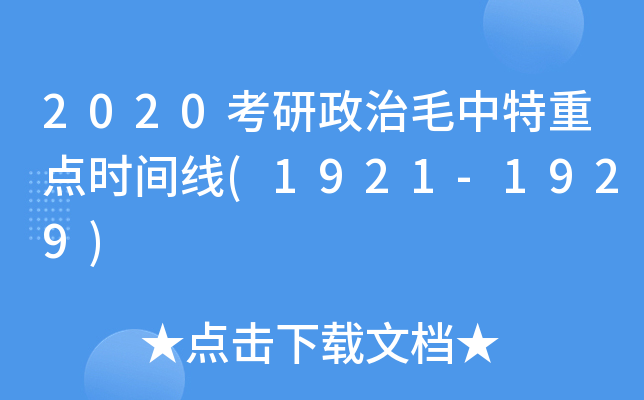 2020ëcrg(1921-1929)