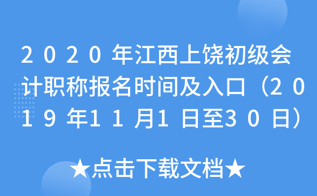 2020�꽭�����ĳ������ְ�Ʊ���ʱ�估��ڣ�2019��11��1����30�գ�