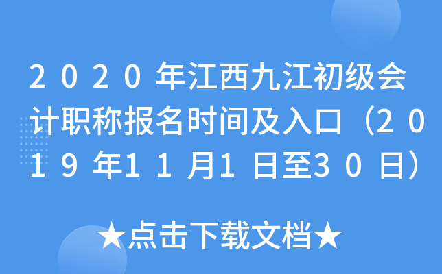 2020�꽭���Ž��������ְ�Ʊ���ʱ�估��ڣ�2019��11��1����30�գ�