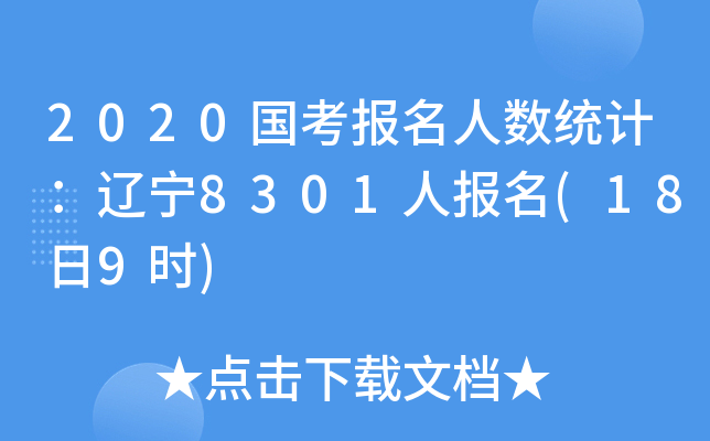 2020˔(sh)y(tng)Ӌ|8301ˈ(189r)