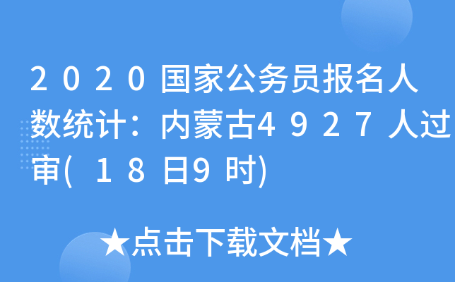 2020ҹ(w)T˔(sh)y(tng)Ӌ(ni)ɹ4927^(189r)