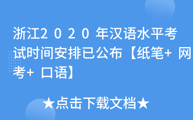 㽭2020hZˮƽԇrgѹP+W(wng)+Z