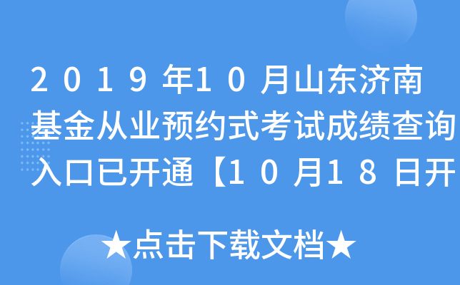 201910ɽ|(j)ϻĘI(y)A(y)sʽԇɿ(j)ԃ?ni)_ͨ1018_ʼ