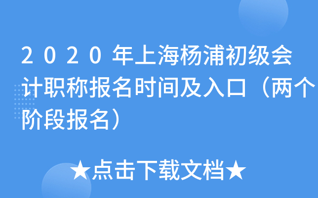 2020���Ϻ����ֳ������ְ�Ʊ���ʱ�估��ڣ������׶α�����