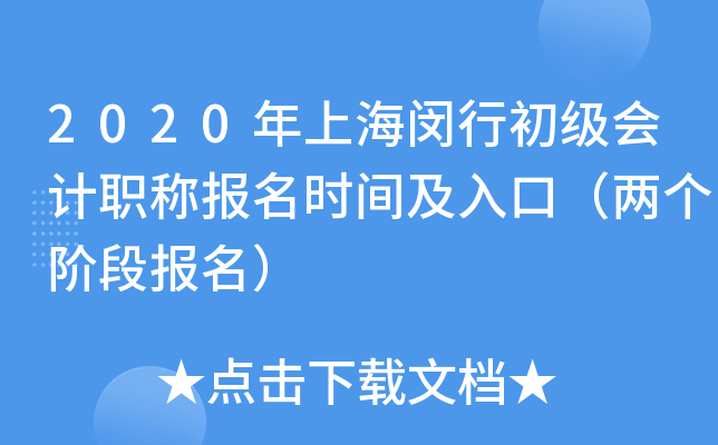 2020���Ϻ����г������ְ�Ʊ���ʱ�估��ڣ������׶α�����