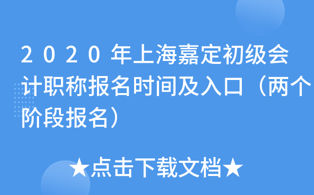 2020���Ϻ��ζ��������ְ�Ʊ���ʱ�估��ڣ������׶α�����