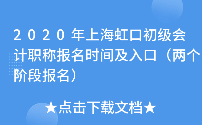 2020���Ϻ���ڳ������ְ�Ʊ���ʱ�估��ڣ������׶α�����