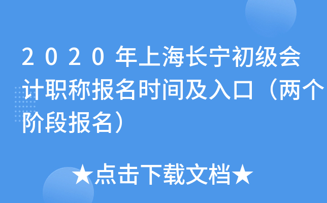 2020���Ϻ������������ְ�Ʊ���ʱ�估��ڣ������׶α�����