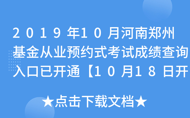 201910ºݻĘI(y)A(y)sʽԇɿԃ?ni)_ͨ1018_ʼ