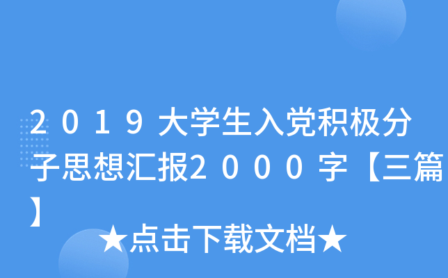 2019W(xu)heO˼?yn)R(bo)2000֡ƪ