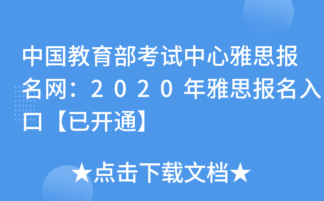 Їԇ˼W(wng)2020˼ڡ_ͨ