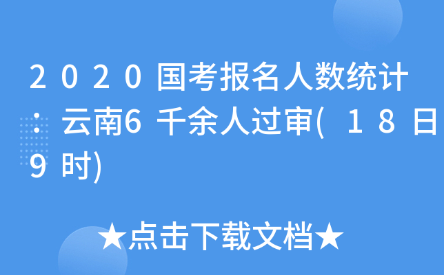 2020(gu)(bo)˔(sh)y(tng)Ӌ(j)6ǧ^(gu)(189r(sh))