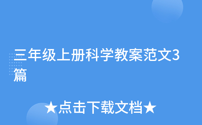 꼉(j)σԿƌW(xu)̰3ƪ