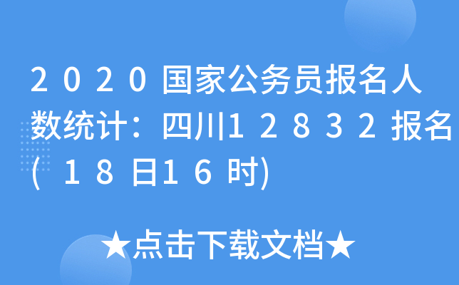 2020ҹ(w)T(bo)˔(sh)y(tng)Ӌ(j)Ĵ12832(bo)(1816r(sh))
