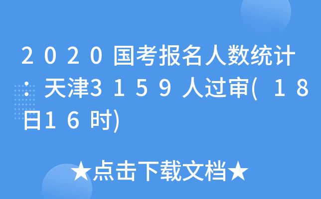 2020(gu)(bo)˔(sh)y(tng)Ӌ(j)3159^(gu)(1816r(sh))