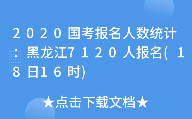2020˔(sh)y(tng)Ӌ7120ˈ(1816r)