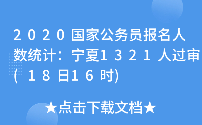 2020(gu)ҹ(w)T(bo)˔(sh)y(tng)Ӌ(j)1321^(1816r(sh))