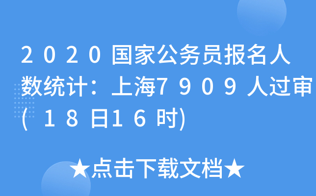 2020(gu)ҹ(w)T(bo)˔(sh)y(tng)Ӌ(j)Ϻ7909^(1816r(sh))