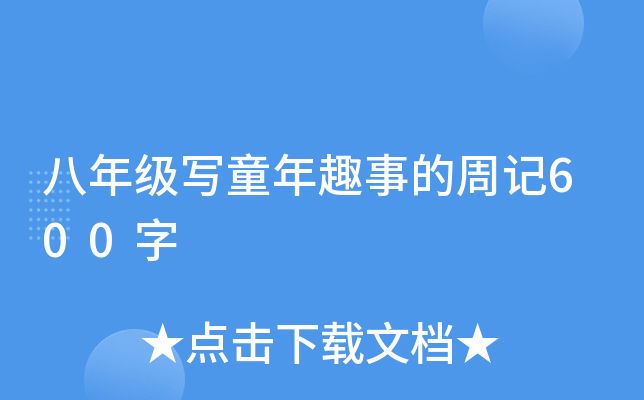 꼉ͯȤµӛ600