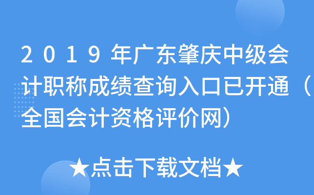 2019��㶫�����м����ְ�Ƴɼ���ѯ����ѿ�ͨ��ȫ������ʸ���������