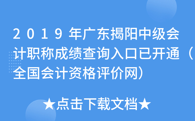 2019��㶫�����м����ְ�Ƴɼ���ѯ����ѿ�ͨ��ȫ������ʸ���������