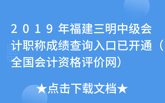 2019�긣�������м����ְ�Ƴɼ���ѯ����ѿ�ͨ��ȫ������ʸ���������