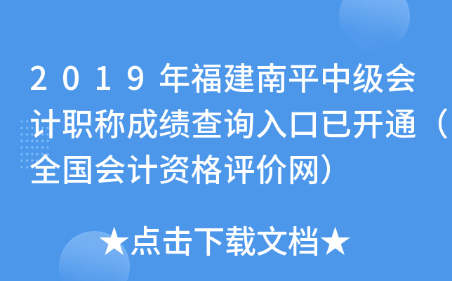 2019긣ƽмְƳɼѯѿͨȫʸ