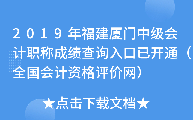 2019�긣�������м����ְ�Ƴɼ���ѯ����ѿ�ͨ��ȫ������ʸ���������